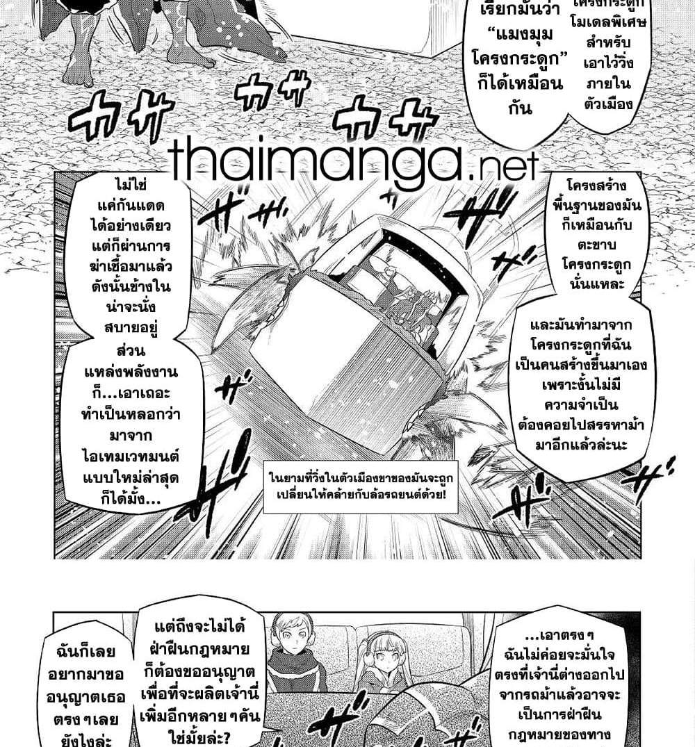 ReMonster แปลไทย