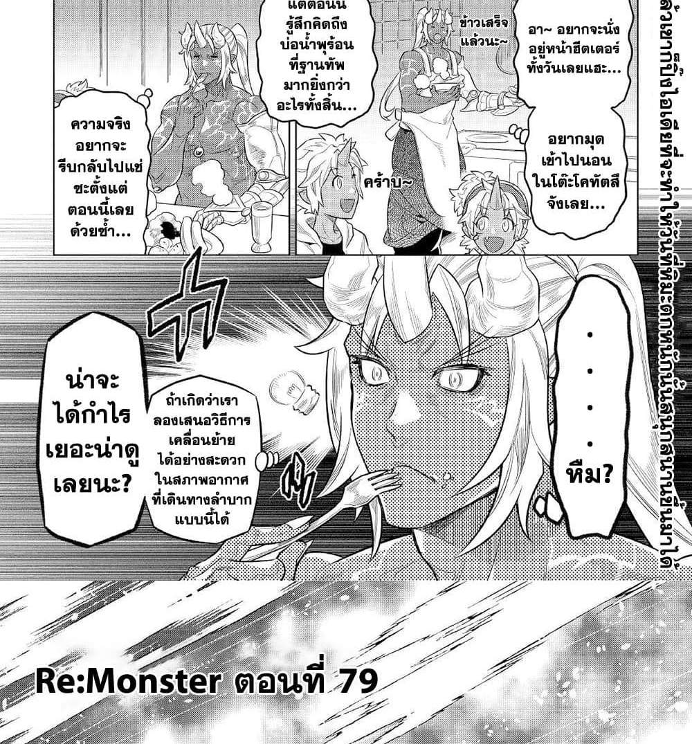 ReMonster แปลไทย