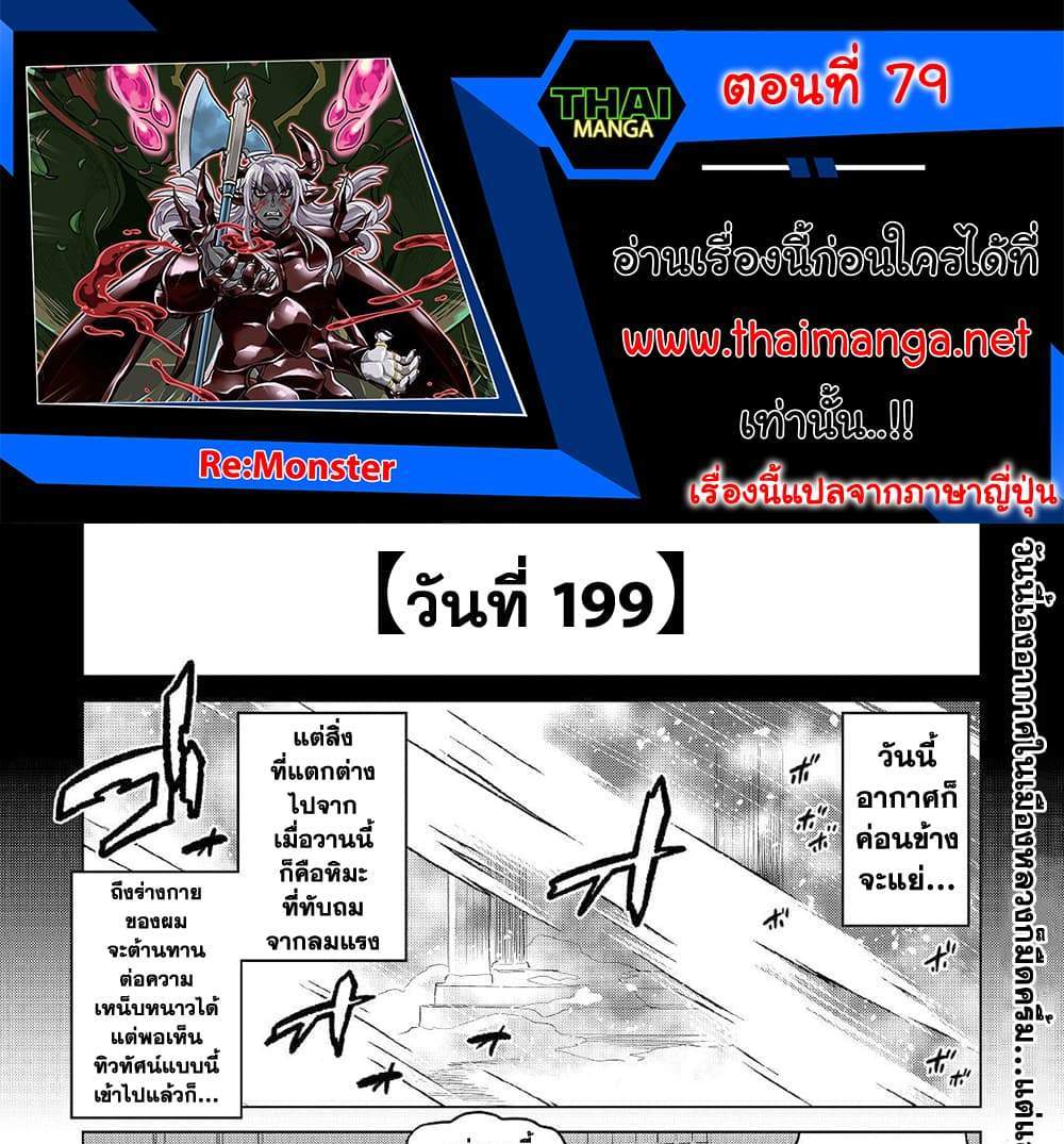 ReMonster แปลไทย