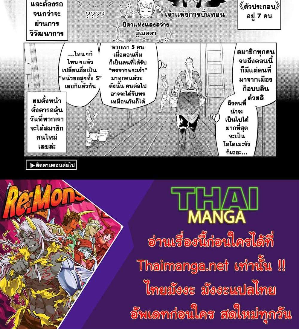 ReMonster แปลไทย