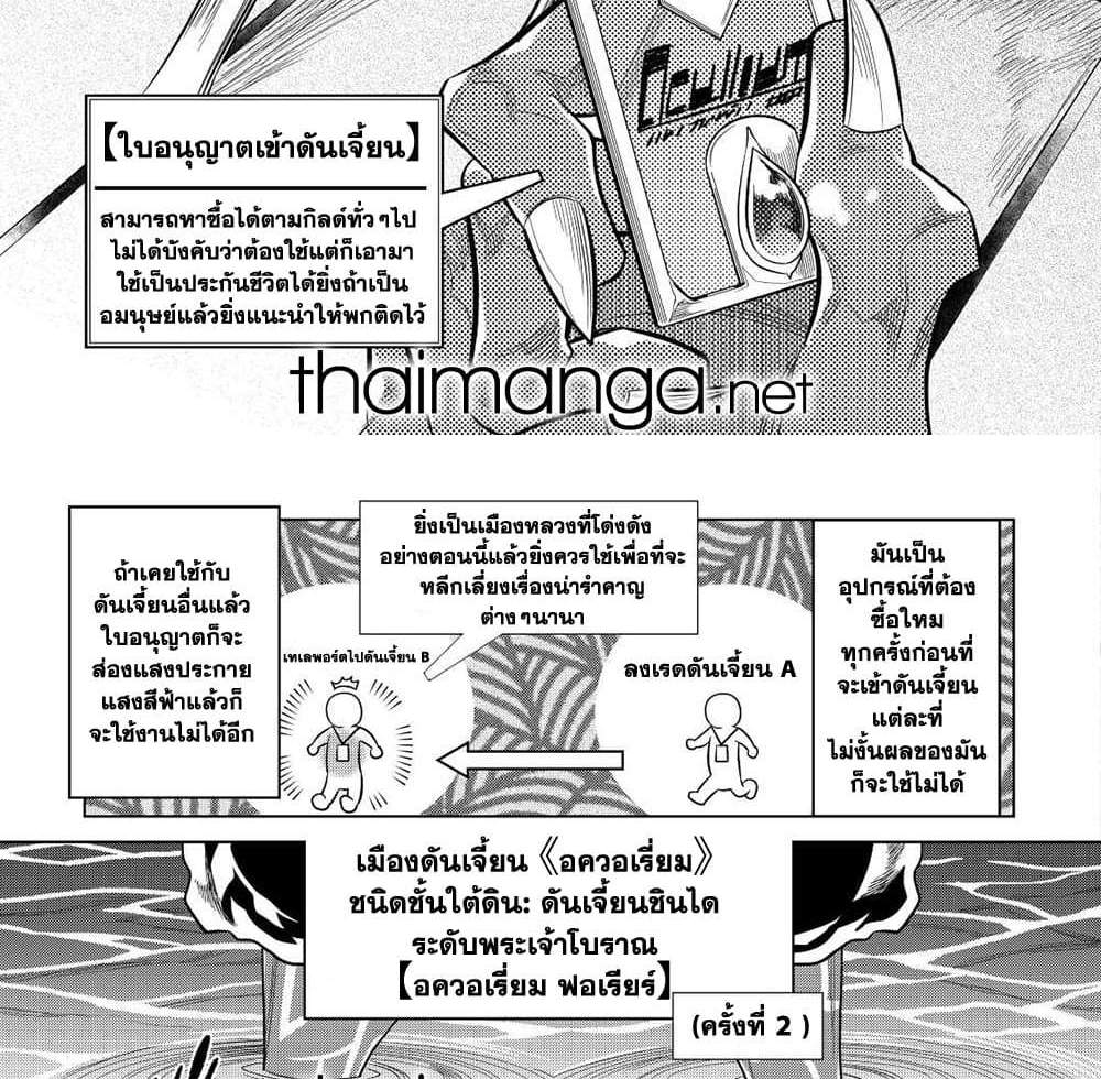 ReMonster แปลไทย