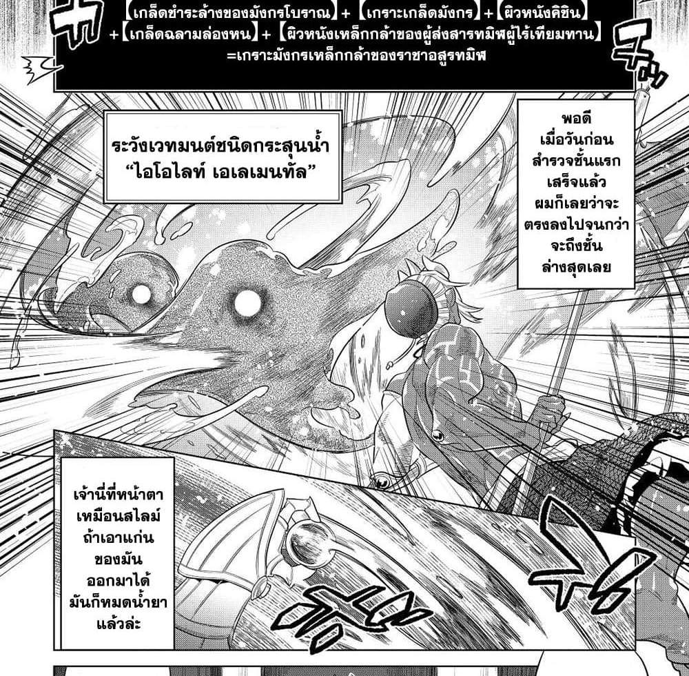 ReMonster แปลไทย