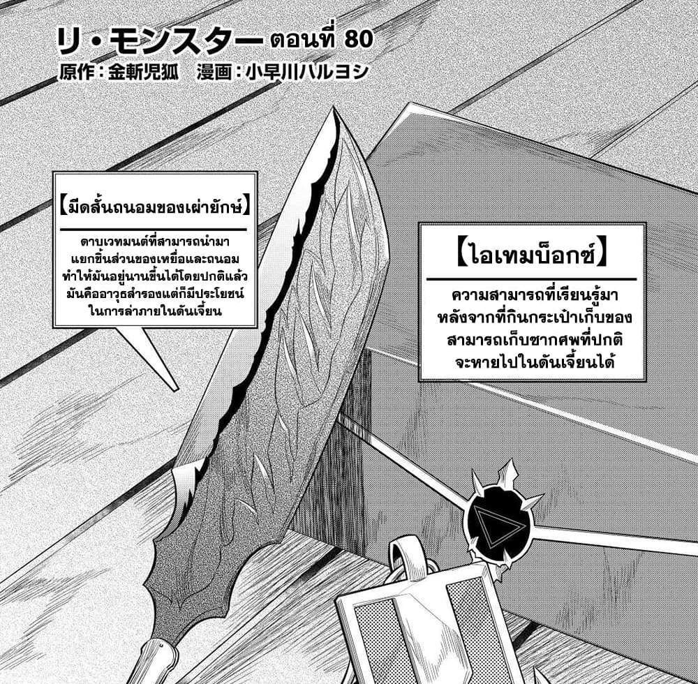 ReMonster แปลไทย