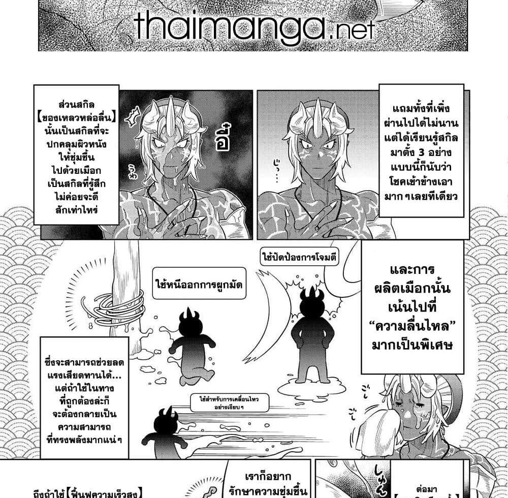 ReMonster แปลไทย