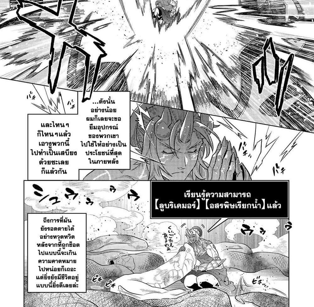 ReMonster แปลไทย