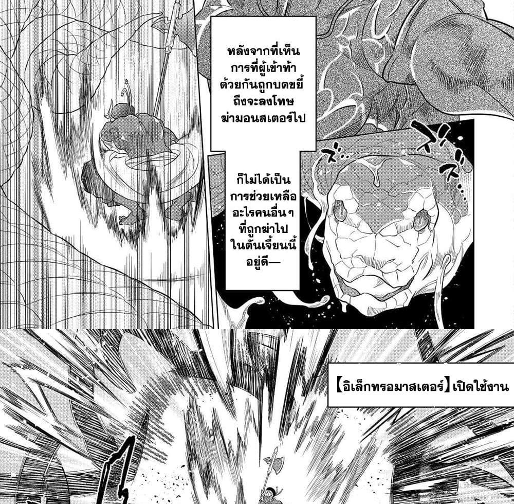 ReMonster แปลไทย