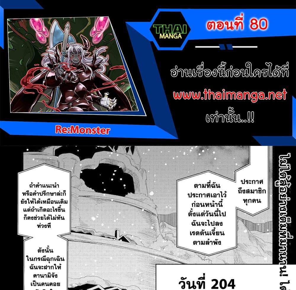 ReMonster แปลไทย