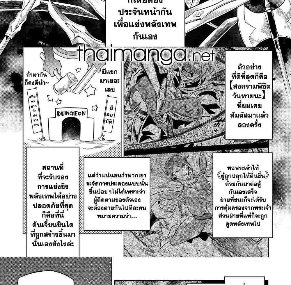 ReMonster แปลไทย