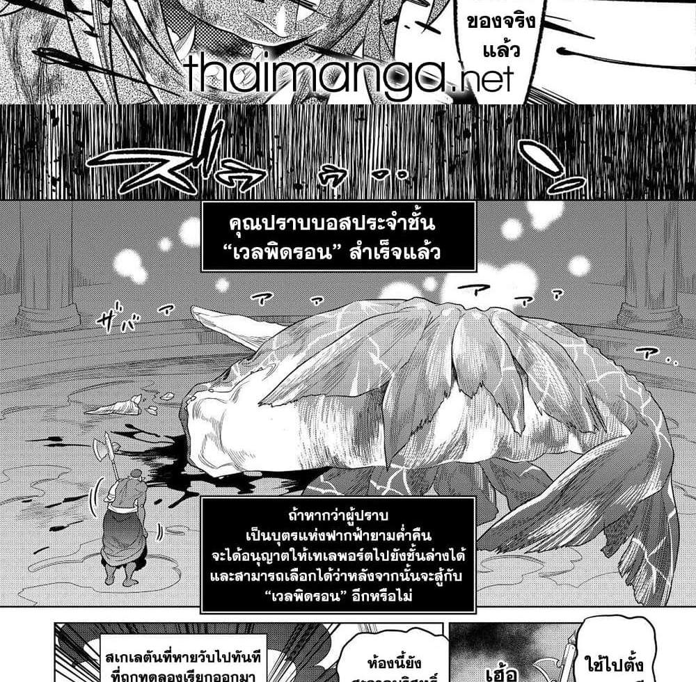 ReMonster แปลไทย