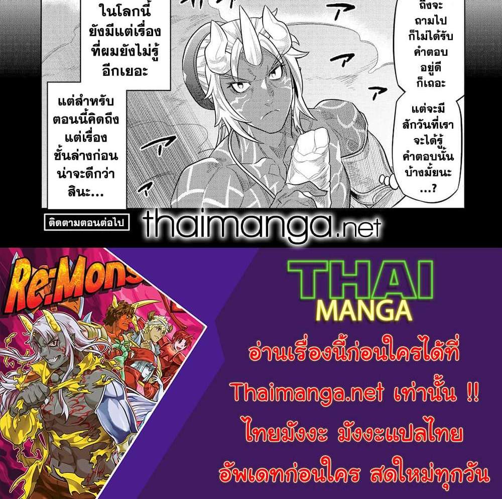 ReMonster แปลไทย