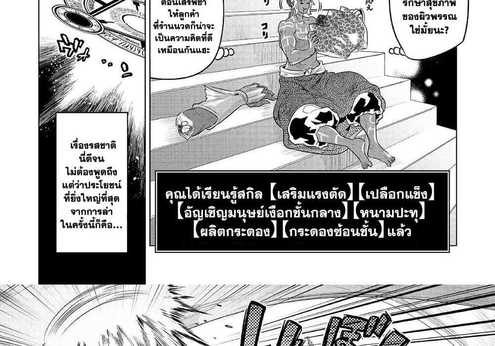 ReMonster แปลไทย