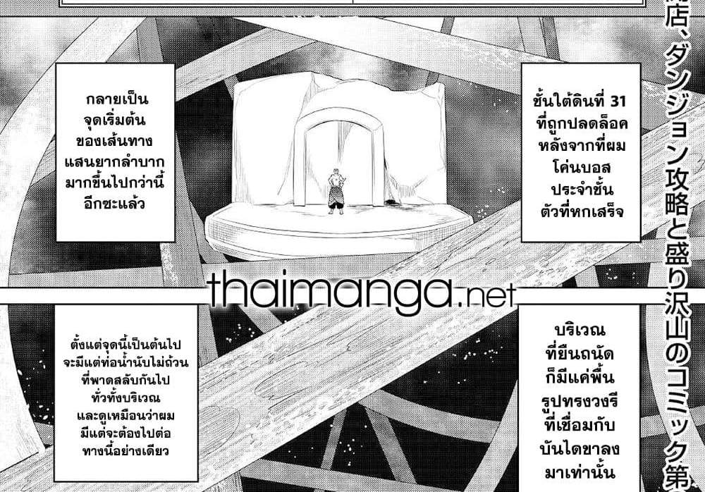 ReMonster แปลไทย