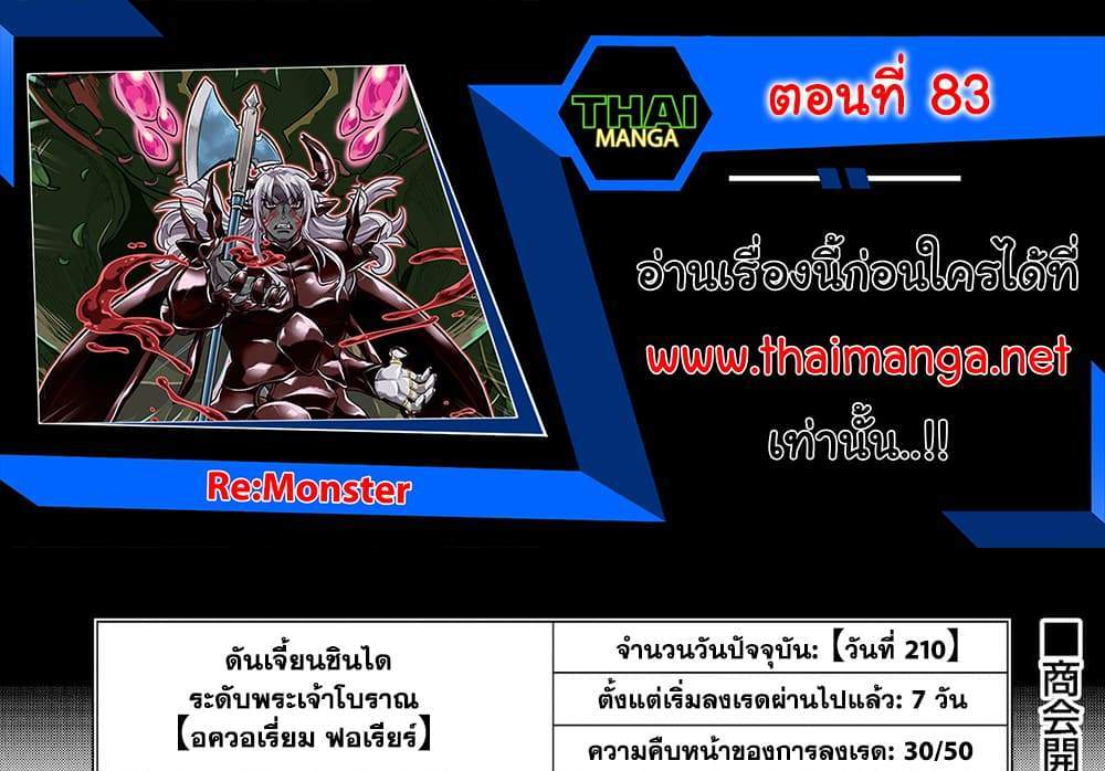 ReMonster แปลไทย