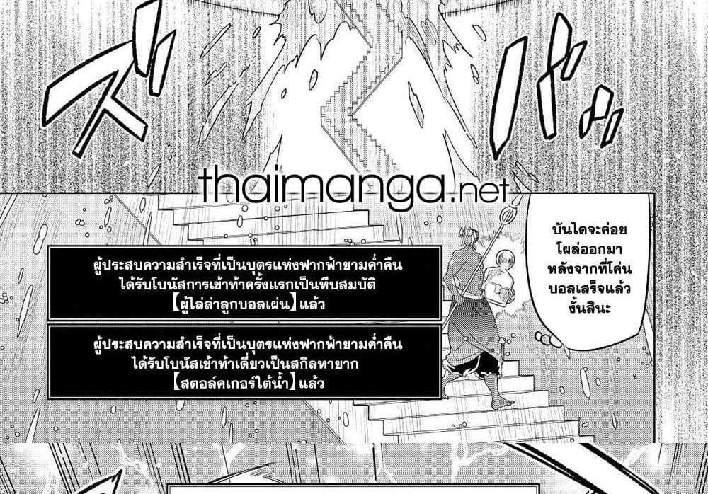 ReMonster แปลไทย