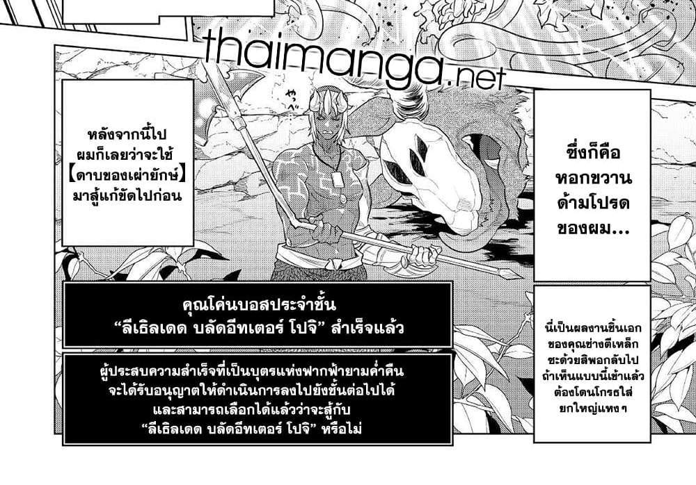 ReMonster แปลไทย