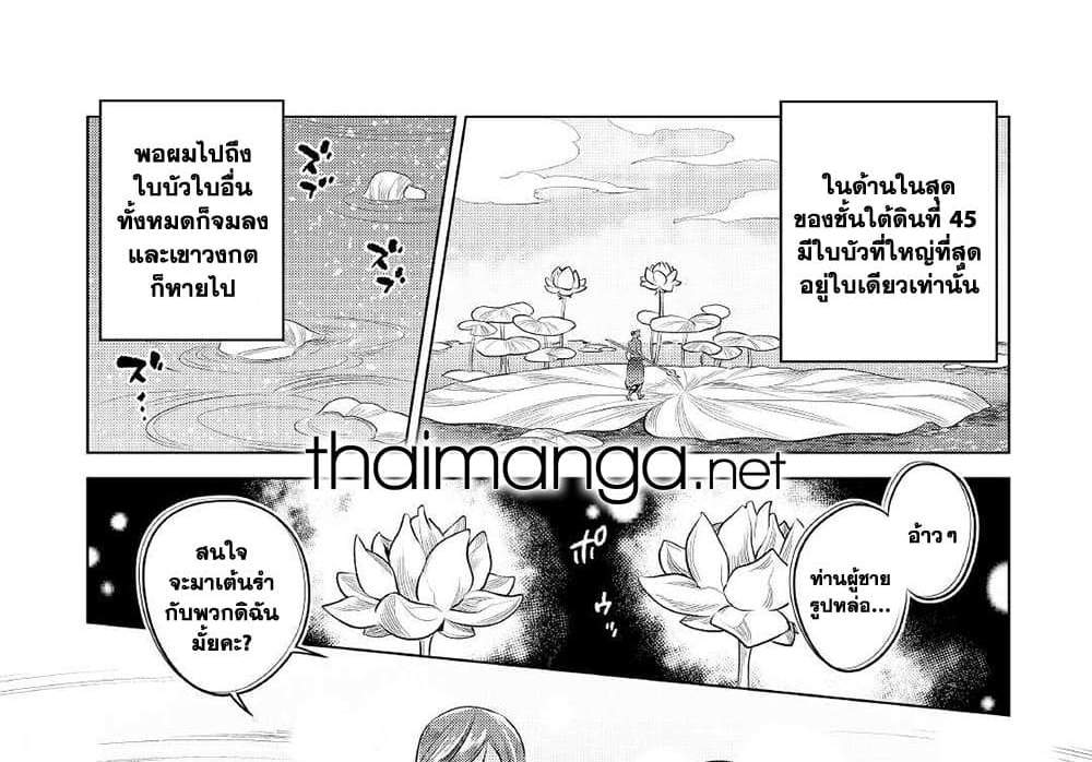 ReMonster แปลไทย