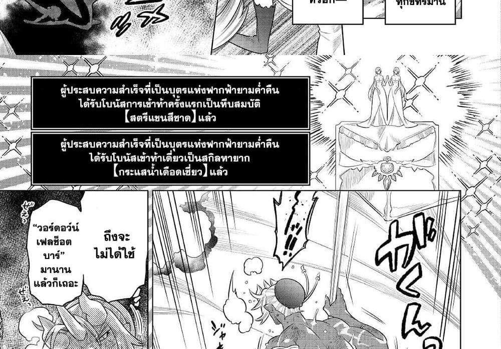 ReMonster แปลไทย