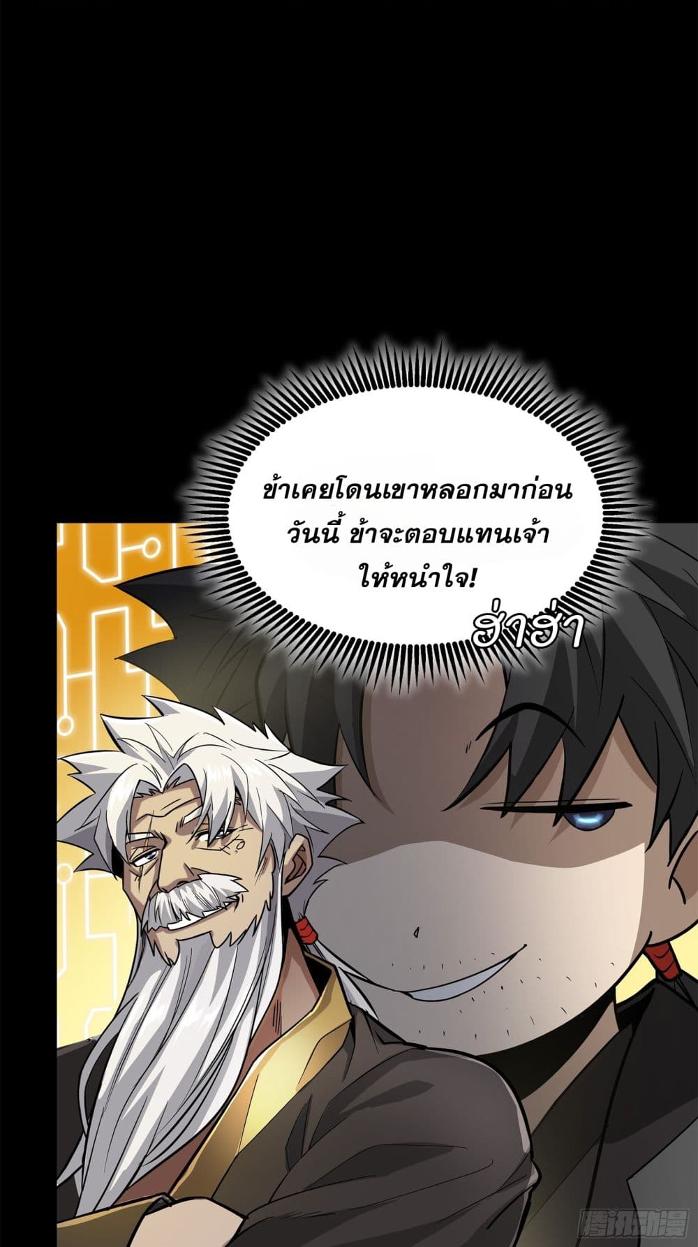 Legend of Star General แปลไทย