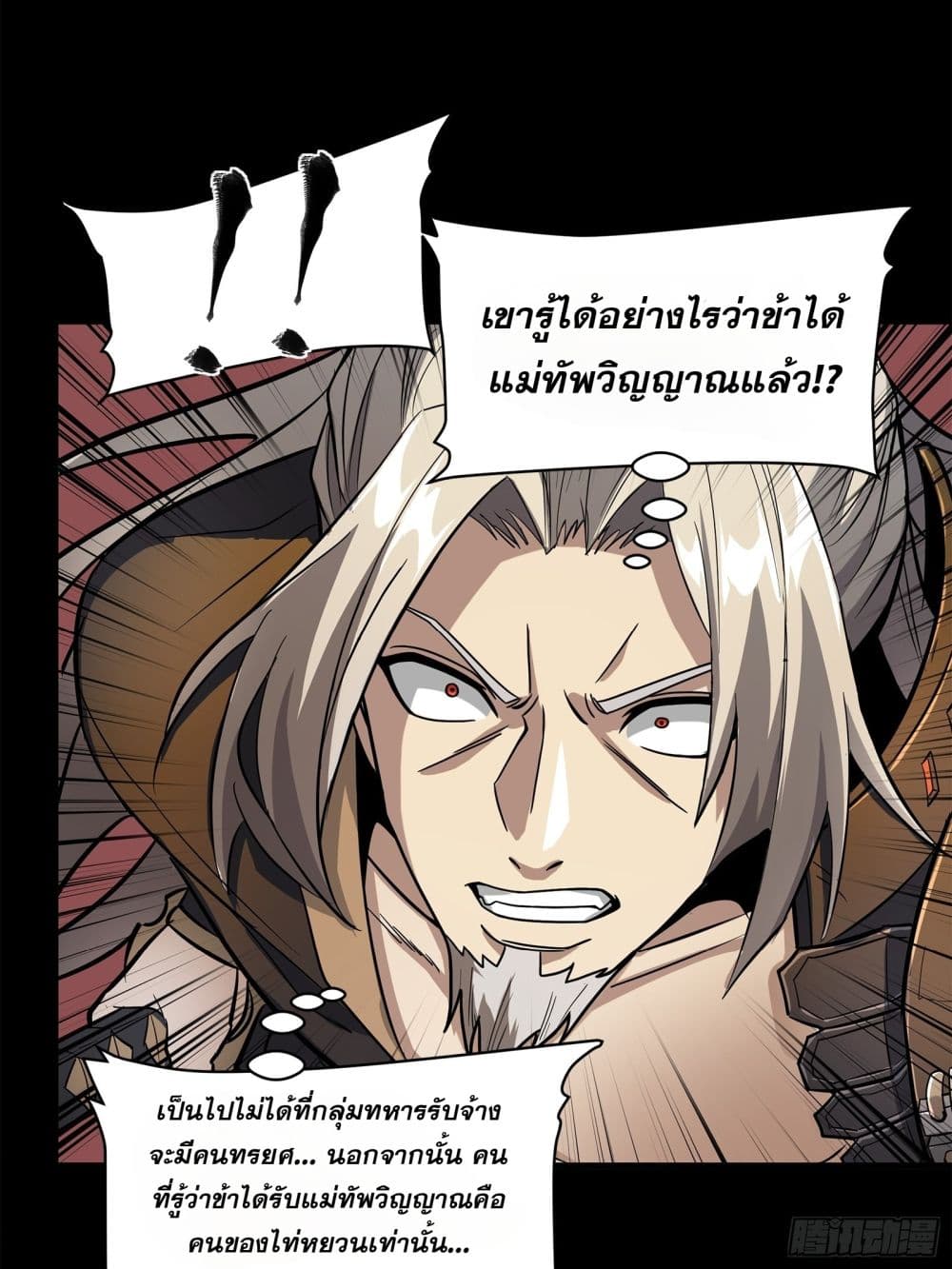 Legend of Star General แปลไทย