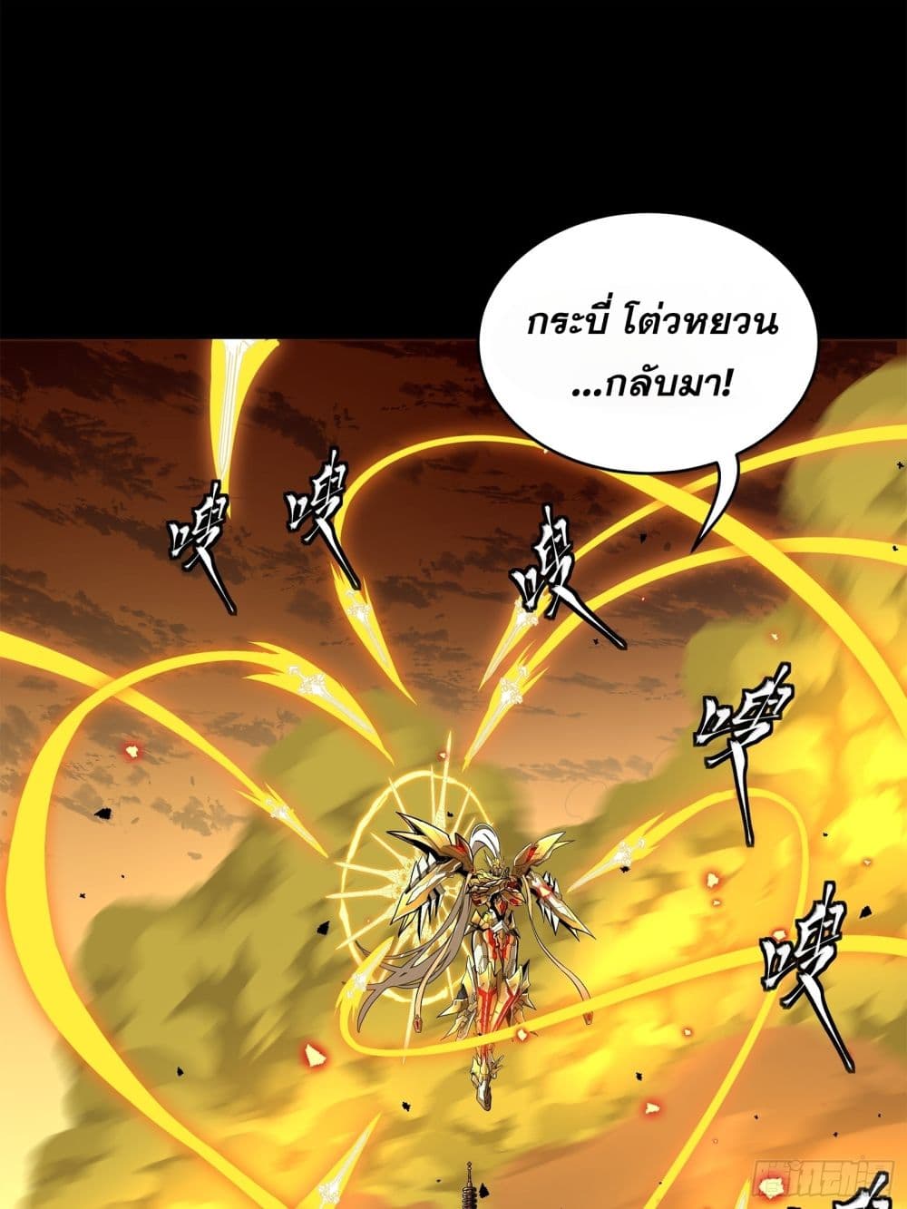 Legend of Star General แปลไทย