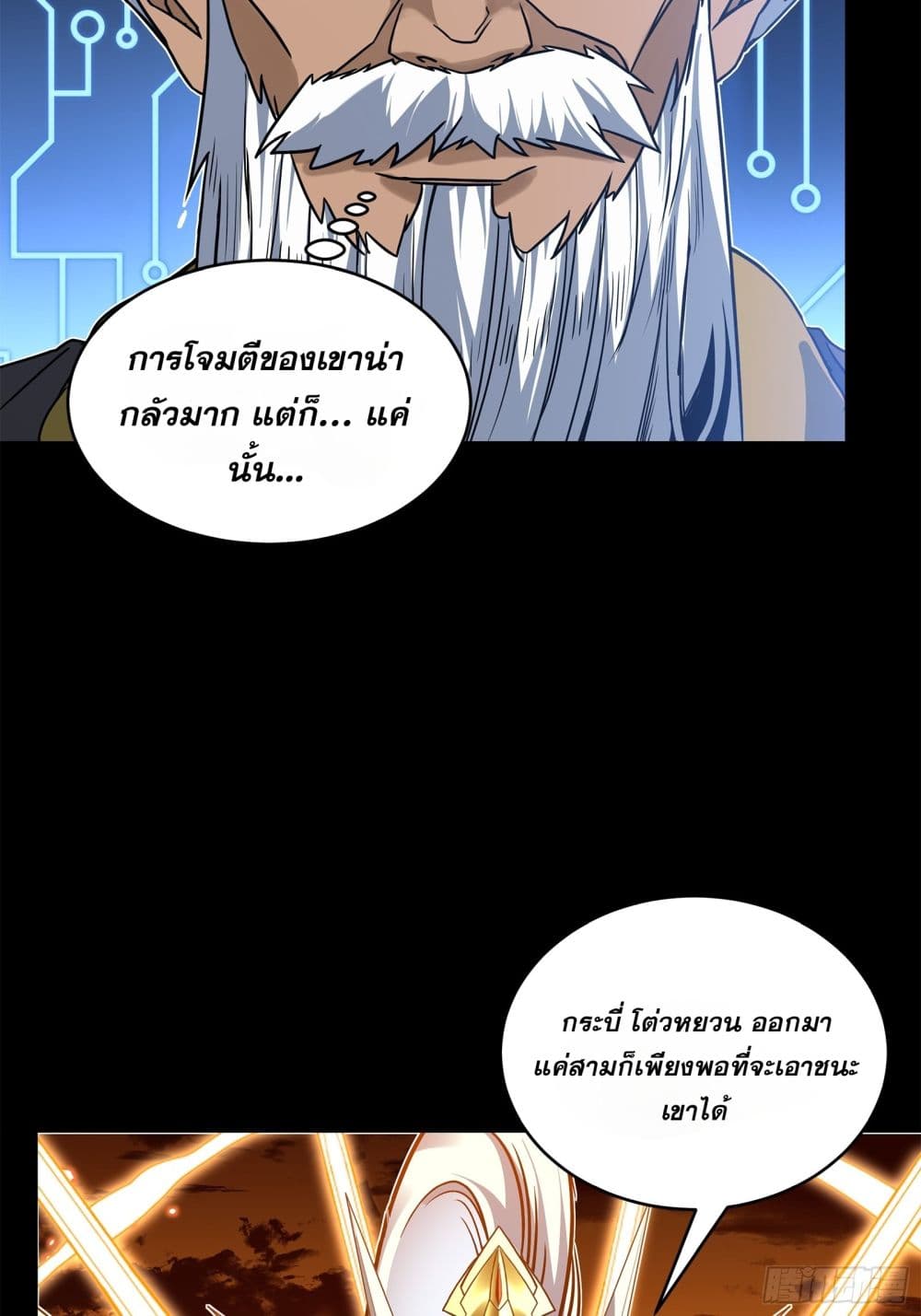 Legend of Star General แปลไทย