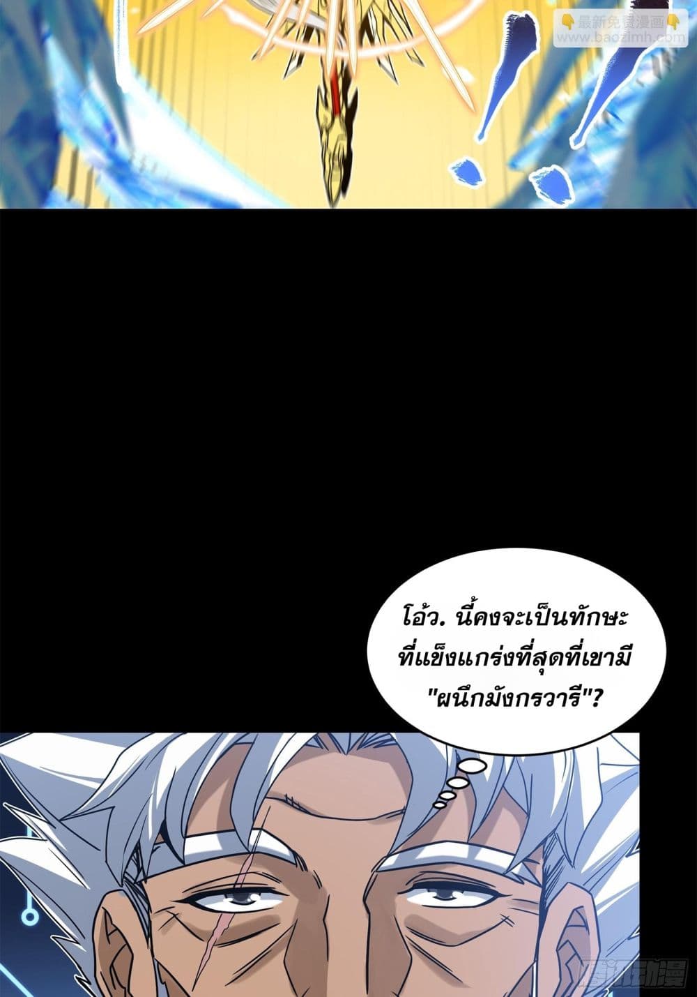 Legend of Star General แปลไทย