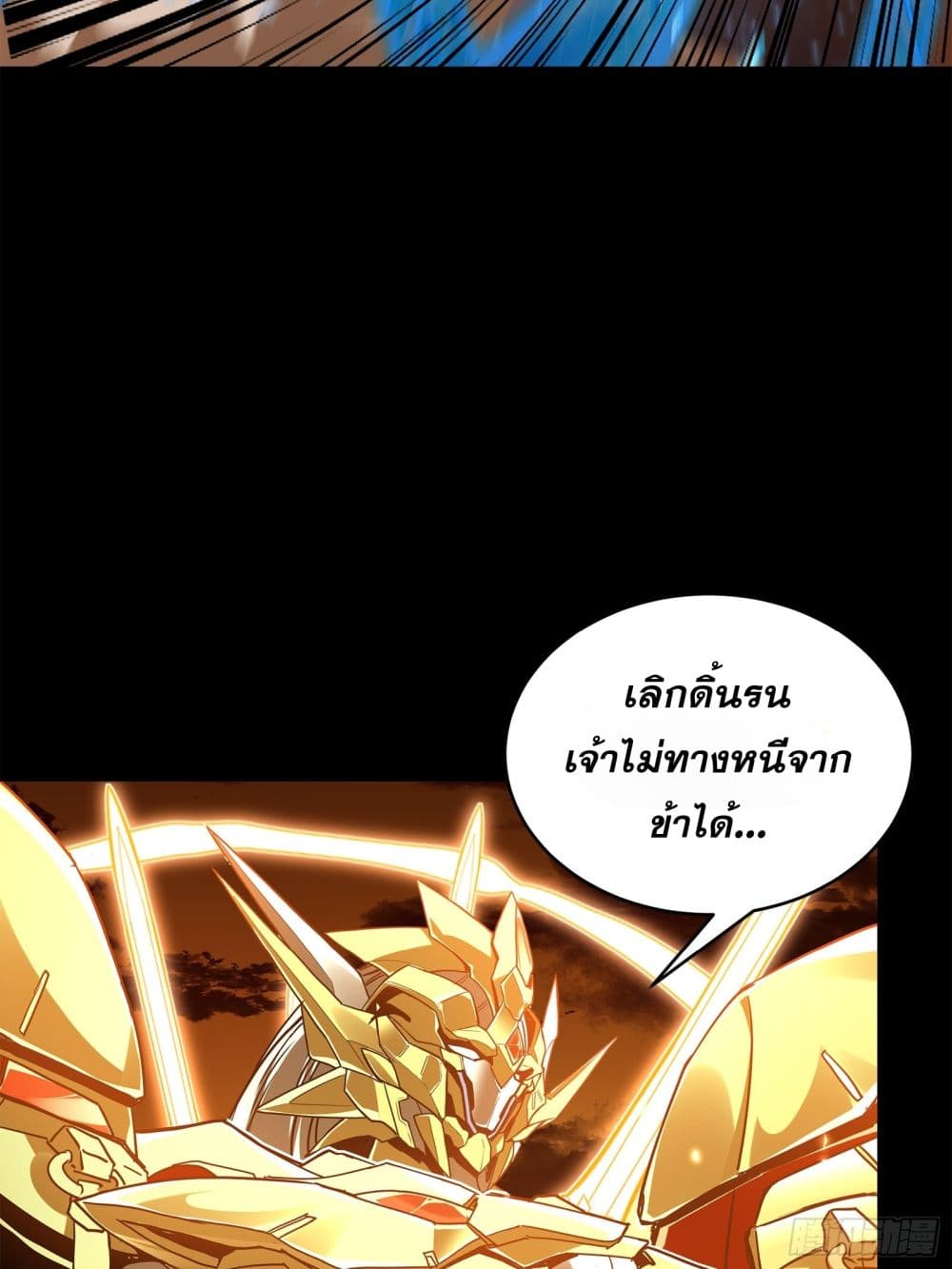 Legend of Star General แปลไทย