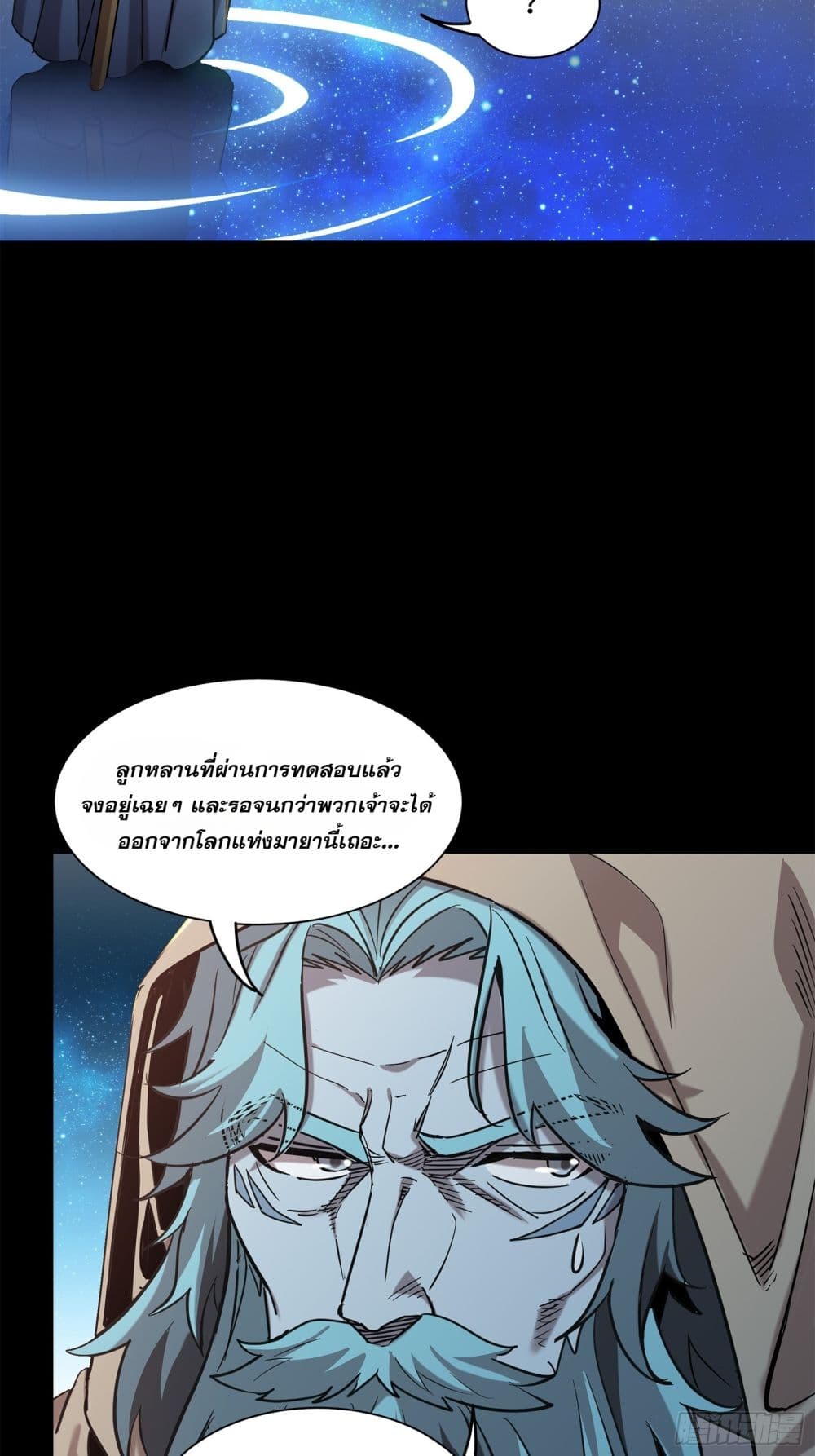 Legend of Star General แปลไทย