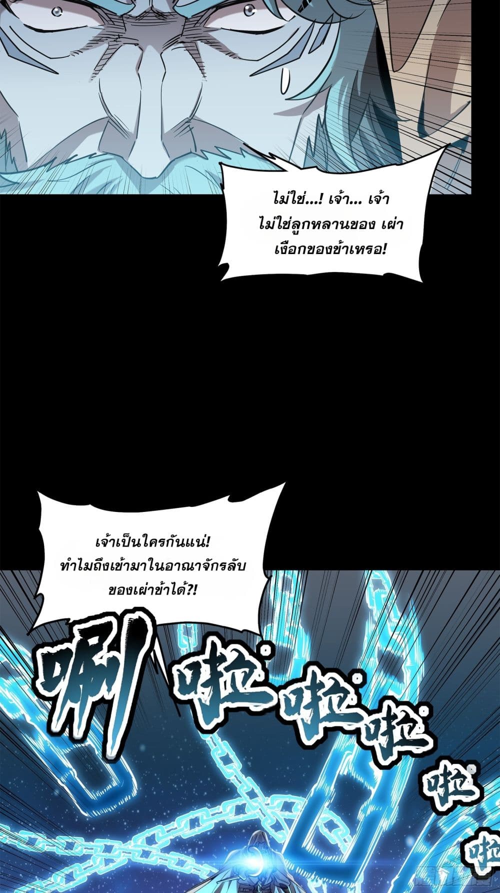 Legend of Star General แปลไทย