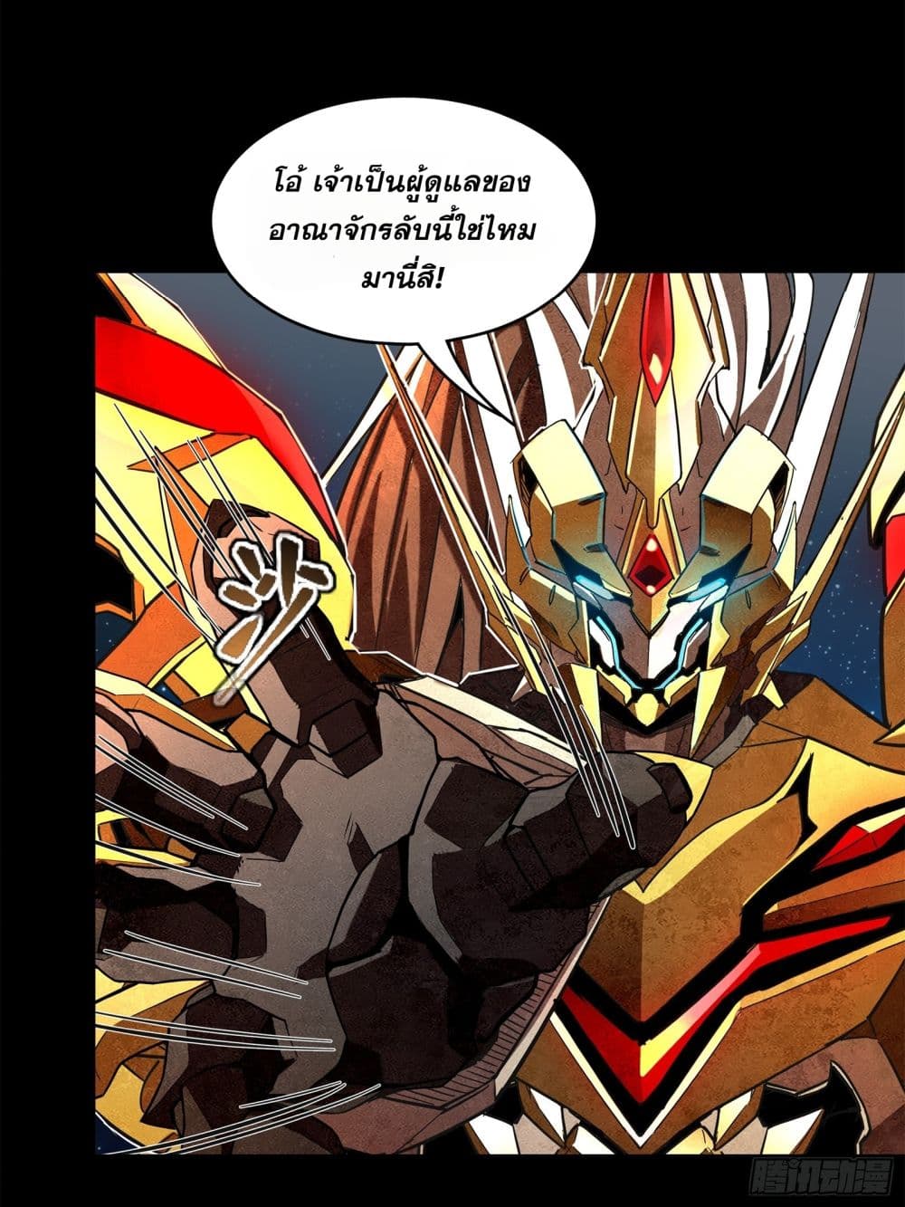 Legend of Star General แปลไทย