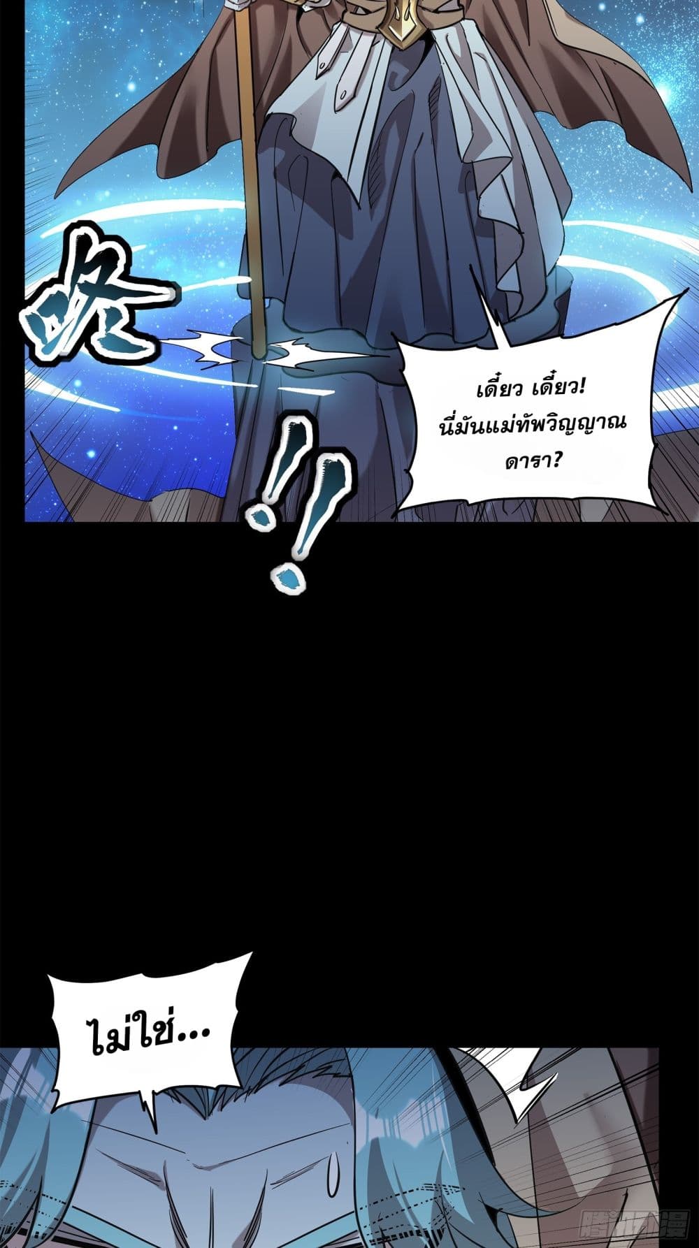 Legend of Star General แปลไทย