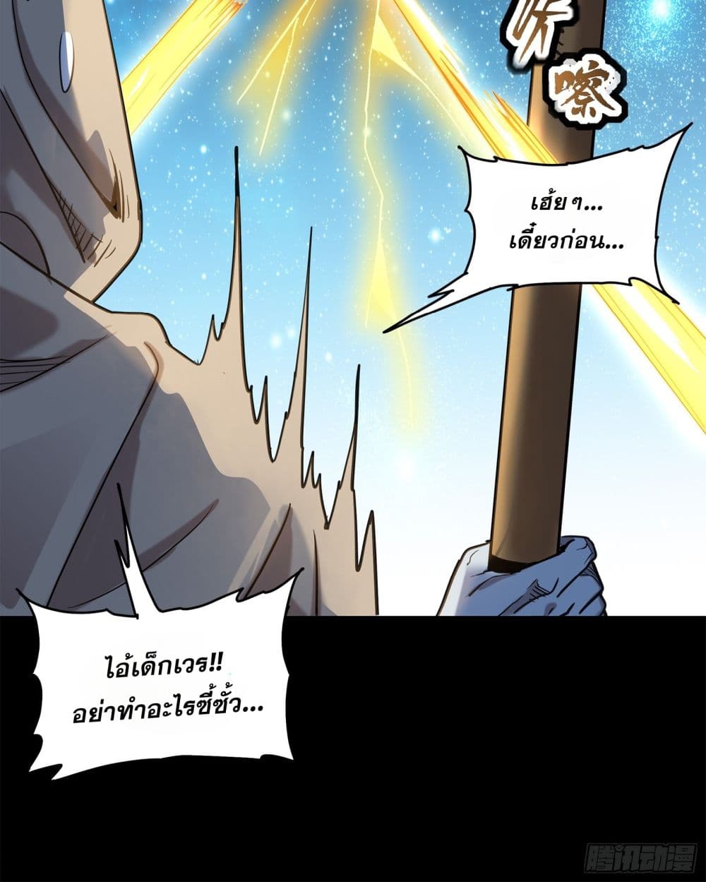 Legend of Star General แปลไทย