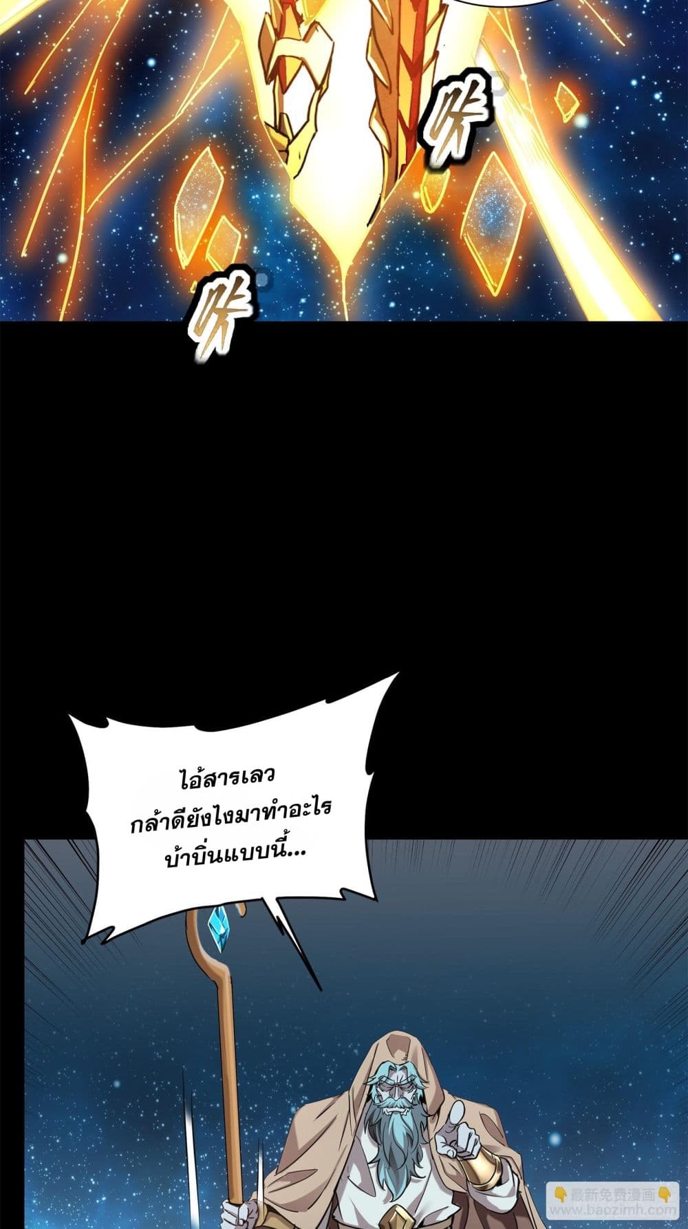 Legend of Star General แปลไทย