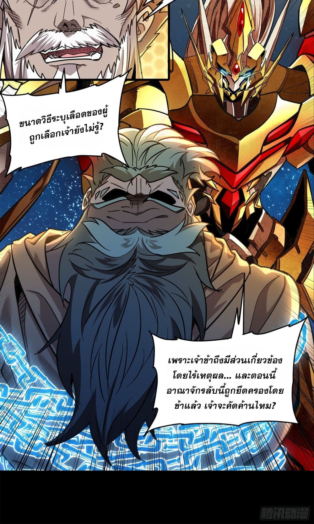 Legend of Star General แปลไทย