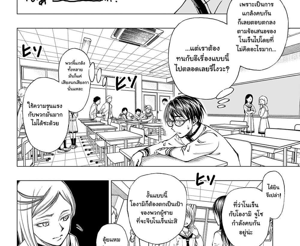 Kill Blue แปลไทย