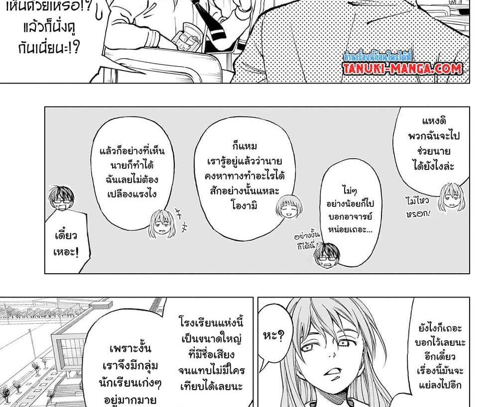 Kill Blue แปลไทย