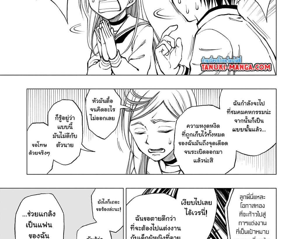 Kill Blue แปลไทย