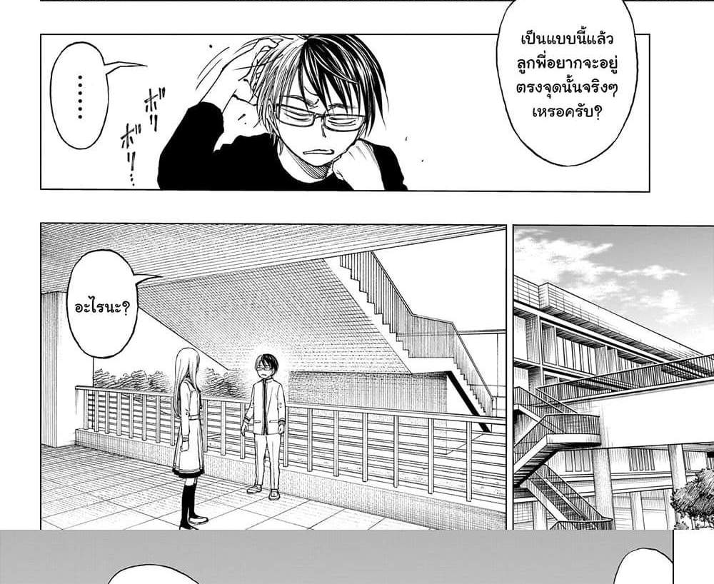 Kill Blue แปลไทย