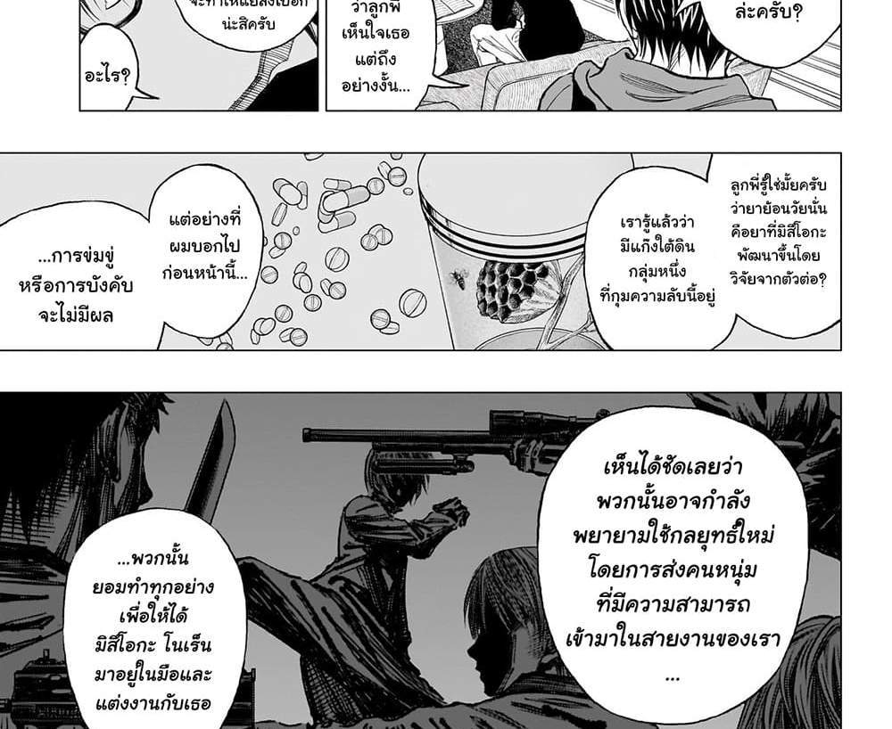 Kill Blue แปลไทย
