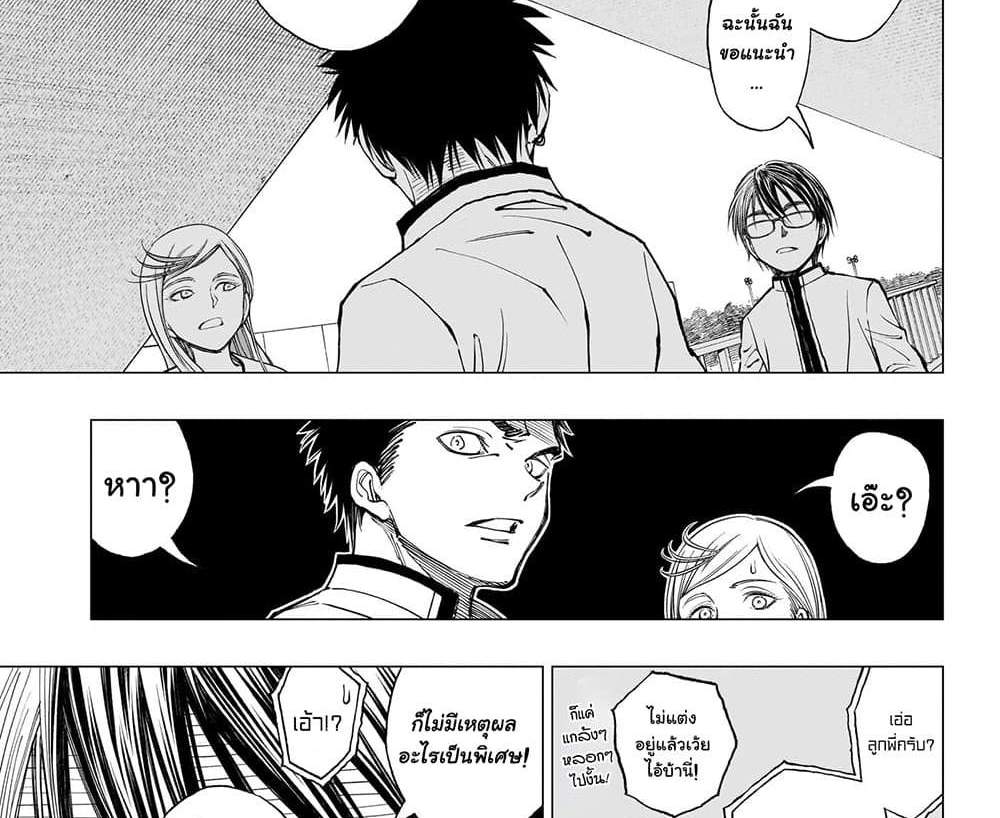 Kill Blue แปลไทย