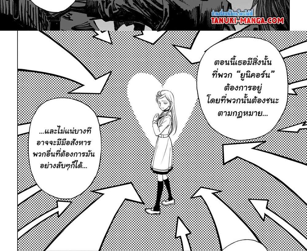 Kill Blue แปลไทย