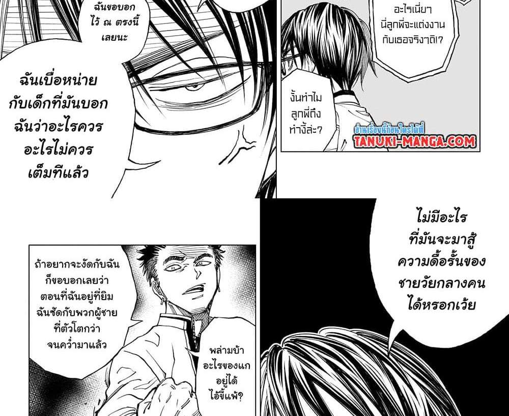 Kill Blue แปลไทย