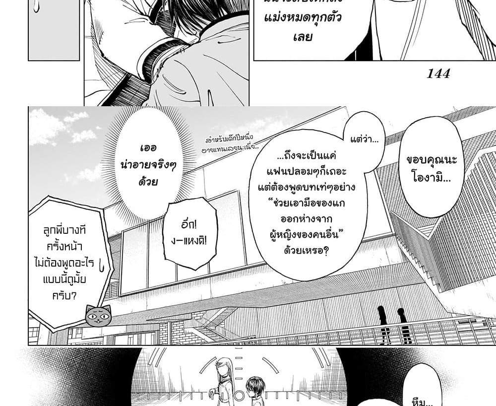 Kill Blue แปลไทย