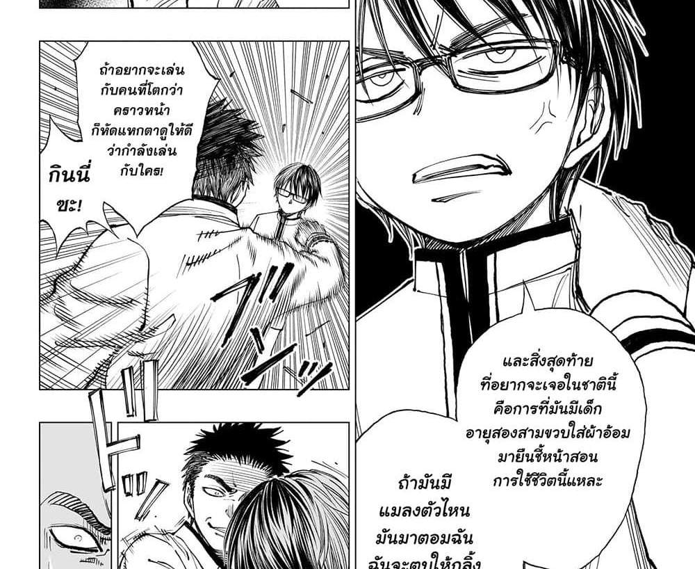 Kill Blue แปลไทย
