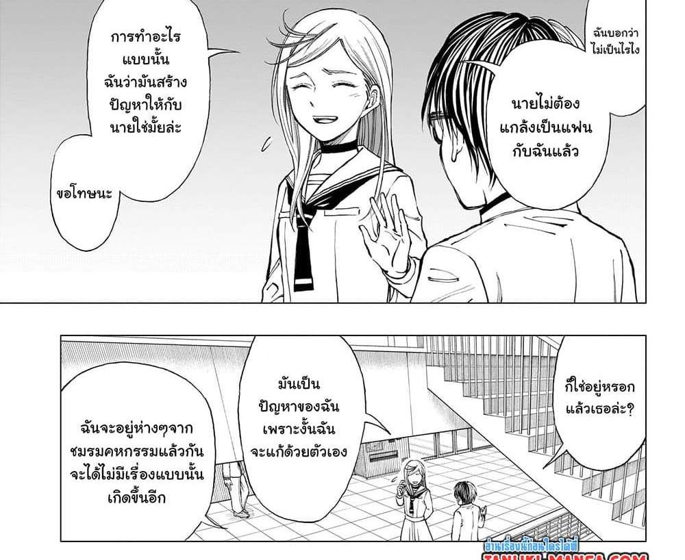 Kill Blue แปลไทย