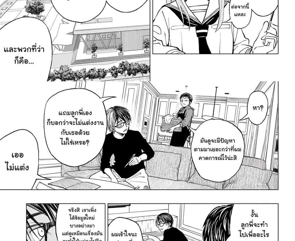 Kill Blue แปลไทย