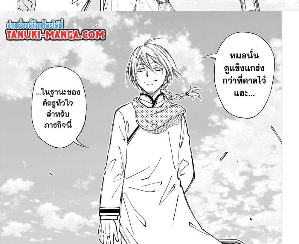 Kill Blue แปลไทย