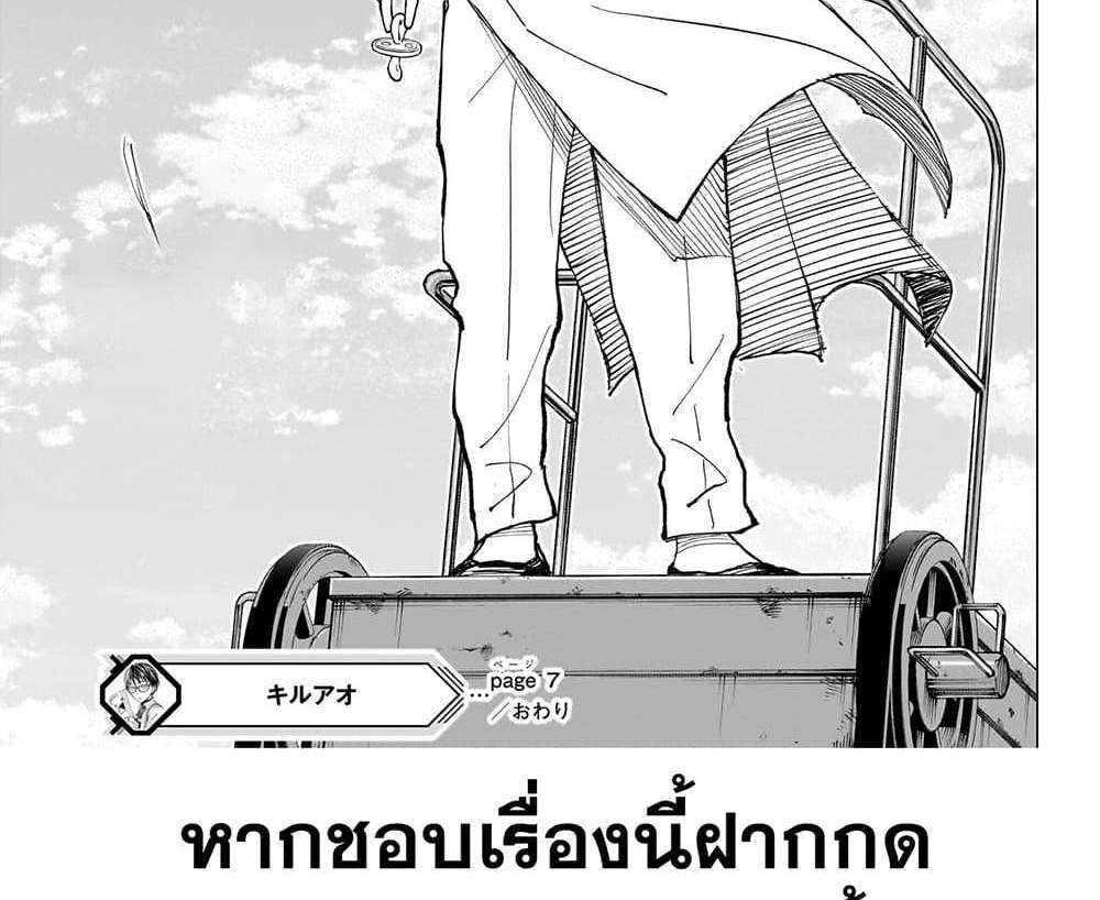 Kill Blue แปลไทย