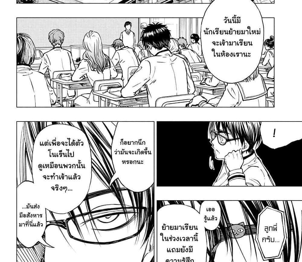 Kill Blue แปลไทย