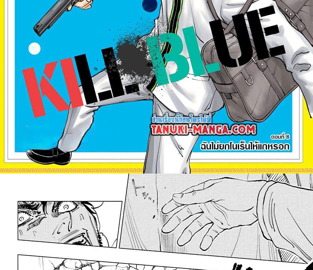 Kill Blue แปลไทย